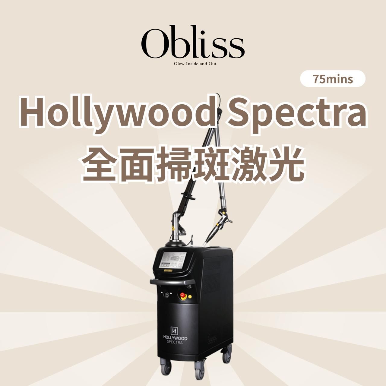 PJ019 OBLISS Hollywood Spectra 全面掃斑激光 (每個account 最多買兩套 3次)