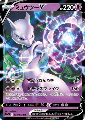 POKEMON JAPANESE S12A 050/172 RR