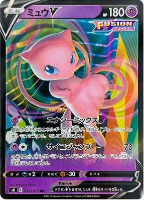 POKEMON JAPANESE S8 039/100 RR