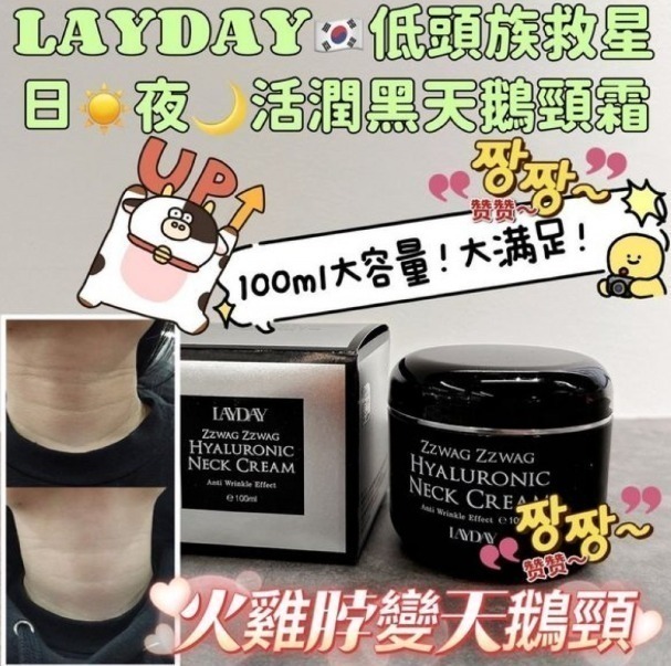 最新款LAYDAY 玻尿酸PDRN活潤黑天鵝頸霜 100ml