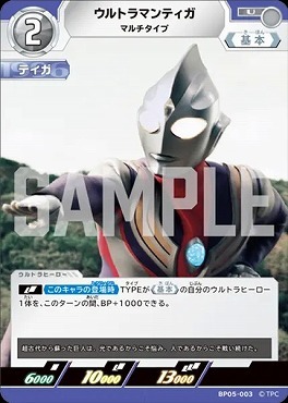 BP05-003 ウルトラマンティガ マルチタイプ U