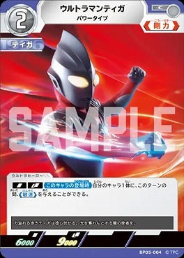 BP05-004 ウルトラマンティガ パワータイプ C