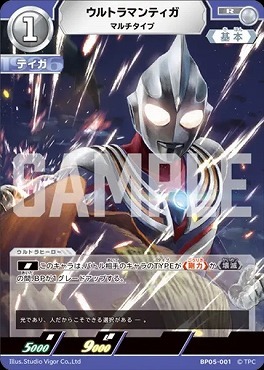 BP05-001 ウルトラマンティガ マルチタイプ R