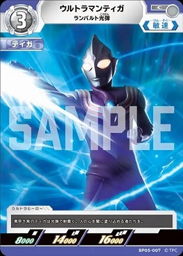 BP05-007 ウルトラマンティガ ランバルト光弾 C