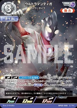 BP05-005 ウルトラマンティガ パワータイプ RRR