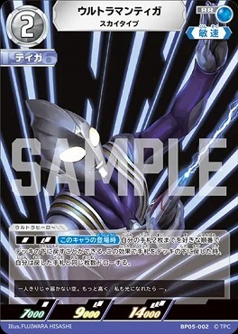 BP05-002 ウルトラマンティガ スカイタイプ RR