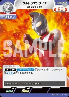 BP05-012 ウルトラマンダイナ ストロングタイプ C