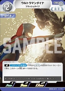 BP05-011 ウルトラマンダイナ フラッシュタイプ U