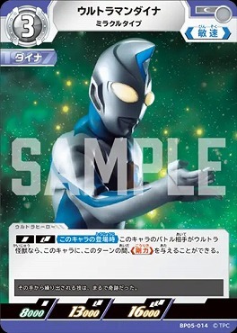 BP05-014 ウルトラマンダイナ ミラクルタイプ C