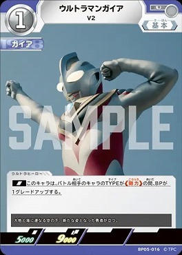 BP05-016 ウルトラマンガイア V2 U