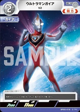 BP05-018 ウルトラマンガイア V2 C
