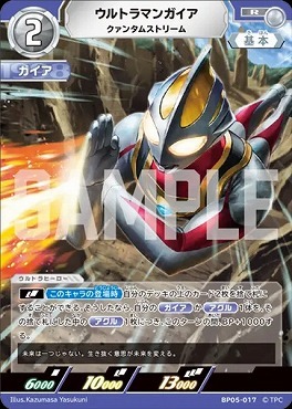 BP05-017 ウルトラマンガイア クァンタムストリーム R