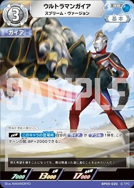 BP05-020 ウルトラマンガイア スプリーム・ヴァージョン RR