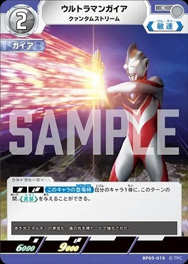 BP05-019 ウルトラマンガイア クァンタムストリーム C