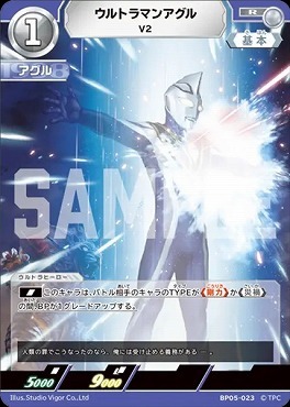 BP05-023 ウルトラマンアグル V2 R
