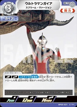 BP05-021 ウルトラマンガイア スプリーム・ヴァージョン U