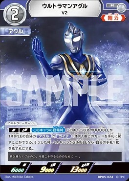 BP05-024 ウルトラマンアグル V2 R
