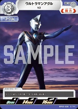 BP05-028 ウルトラマンアグル V2 C