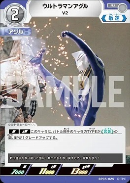 BP05-025 ウルトラマンアグル V2 U