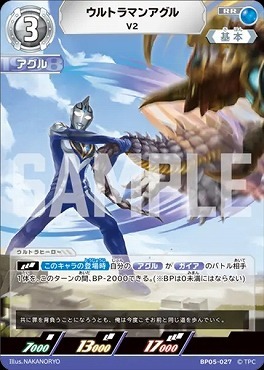 BP05-027 ウルトラマンアグル V2 RR