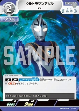 BP05-026 ウルトラマンアグル V2 C