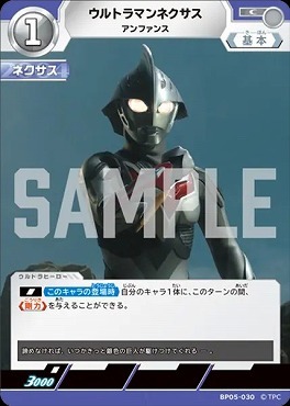 BP05-030 ウルトラマンネクサス アンファンス C