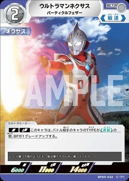 BP05-032 ウルトラマンネクサス パーティクルフェザー U