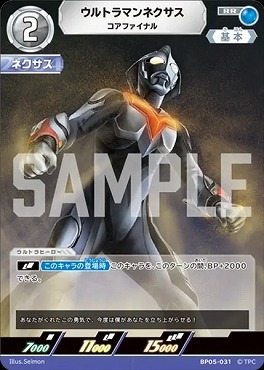 BP05-031 ウルトラマンネクサス コアファイナル RR