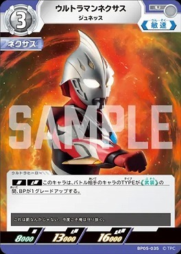 BP05-035 ウルトラマンネクサス ジュネッス U