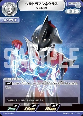 BP05-034 ウルトラマンネクサス ジュネッス R