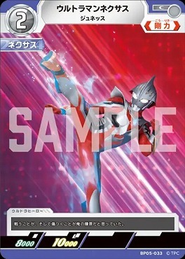 BP05-033 ウルトラマンネクサス ジュネッス C