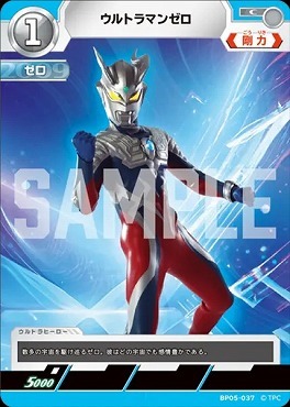 BP05-037 ウルトラマンゼロ C