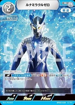 BP05-039 ルナミラクルゼロ R
