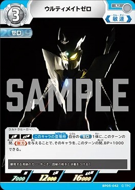 BP05-042 ウルティメイトゼロ U