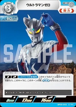 BP05-043 ウルトラマンゼロ C