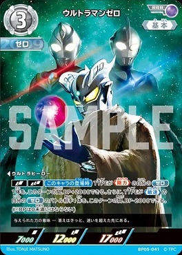 BP05-041 ウルトラマンゼロ RRR