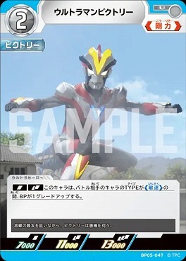 BP05-047 ウルトラマンビクトリー U