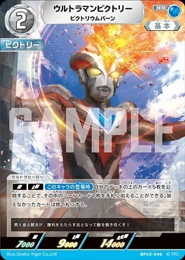 BP05-046 ウルトラマンビクトリー ビクトリウムバーン RR
