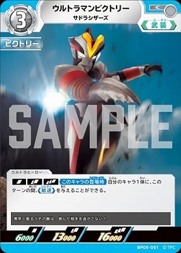 BP05-051 ウルトラマンビクトリー サドラシザーズ C
