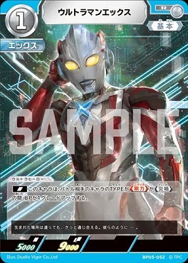 BP05-052 ウルトラマンエックス R