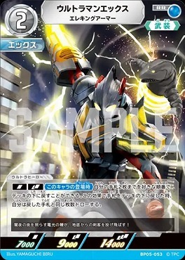 BP05-053 ウルトラマンエックス エレキングアーマー RR