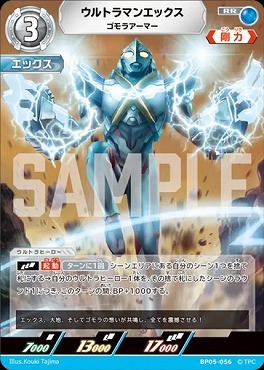 BP05-056 ウルトラマンエックス ゴモラアーマー RR