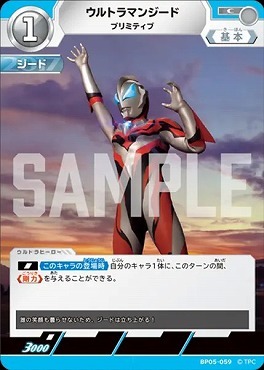 BP05-059 ウルトラマンジード プリミティブ C