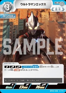 BP05-058 ウルトラマンエックス C