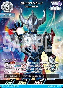 BP05-063 ウルトラマンジード マグニフィセント RRR