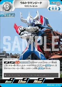 BP05-064 ウルトラマンジード マグニフィセント U