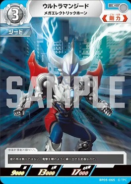 BP05-065 ウルトラマンジード メガエレクトリックホーン C