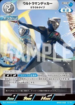 BP05-068 ウルトラマンデッカー ミラクルタイプ RR