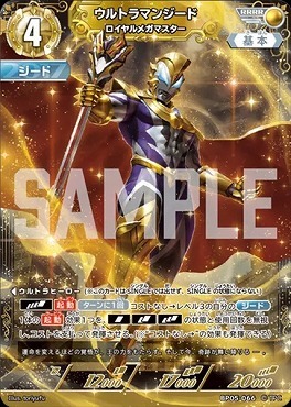 BP05-066 ウルトラマンジード ロイヤルメガマスター RRRR