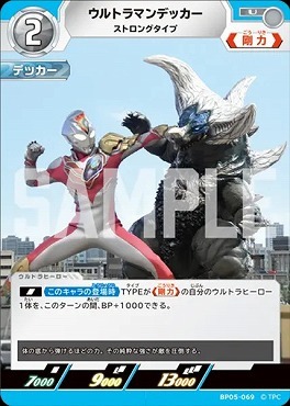 BP05-069 ウルトラマンデッカー ストロングタイプ U